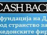 Поврат на ДДВ од Србија