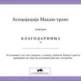 2017_02_blagodarnica