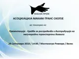 Презентација – Уредба за распределба и дистрибуција на меѓународни транспортни дозволи