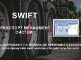 Нова ВИП членка - FoxIT - Софтвер за евиденција на транспорт