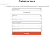 Со взаемна соработка – откриени мигранти