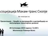 Потсетување за Презентација – Уредба за распределба и дистрибуција на меѓународни транспортни дозволи