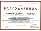 Национална награда на компанија со најдобра пракса за безбедност и здравје при работа за 2020 година