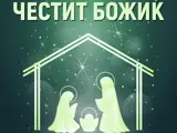 Честит Божиќ